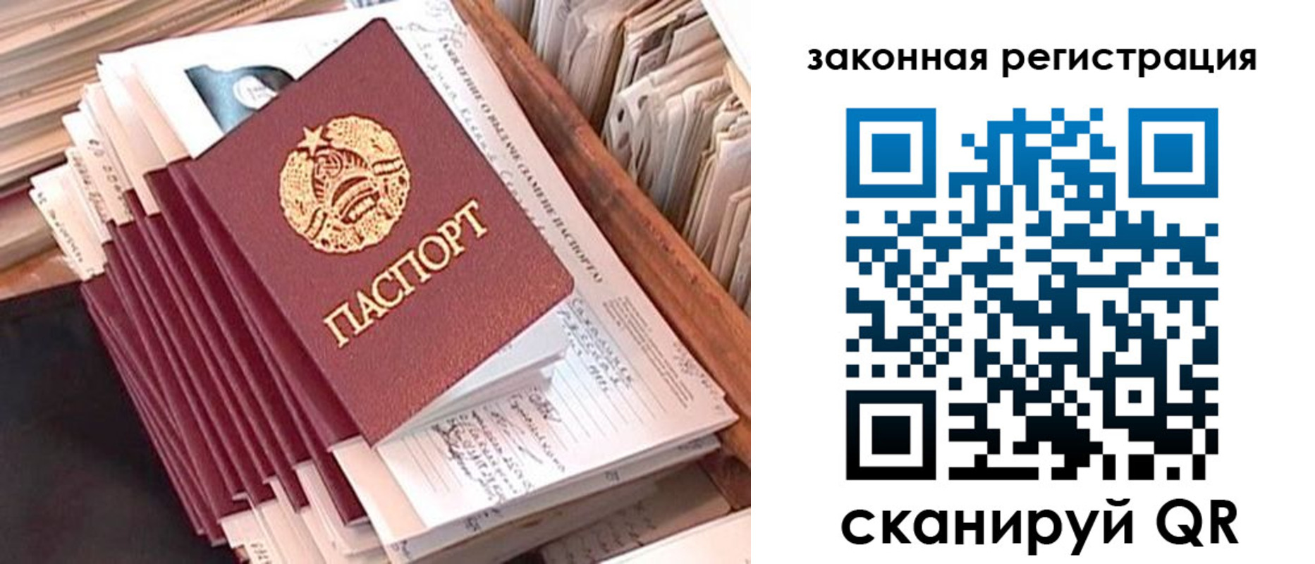 прописка для работы в Райчихинске